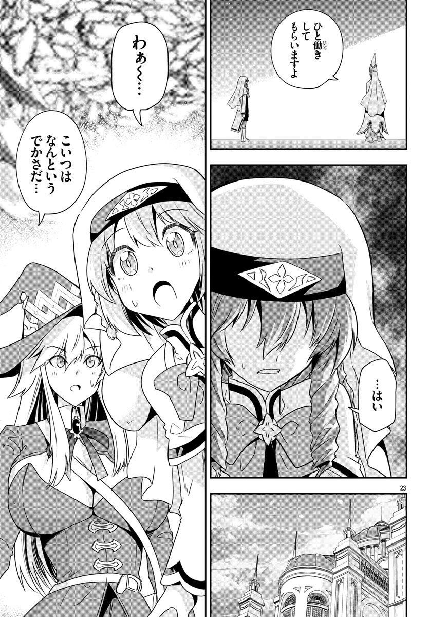 腹ペコ聖女とまんぷく魔女の異世界スローライフ！ - 第17話 - Page 23