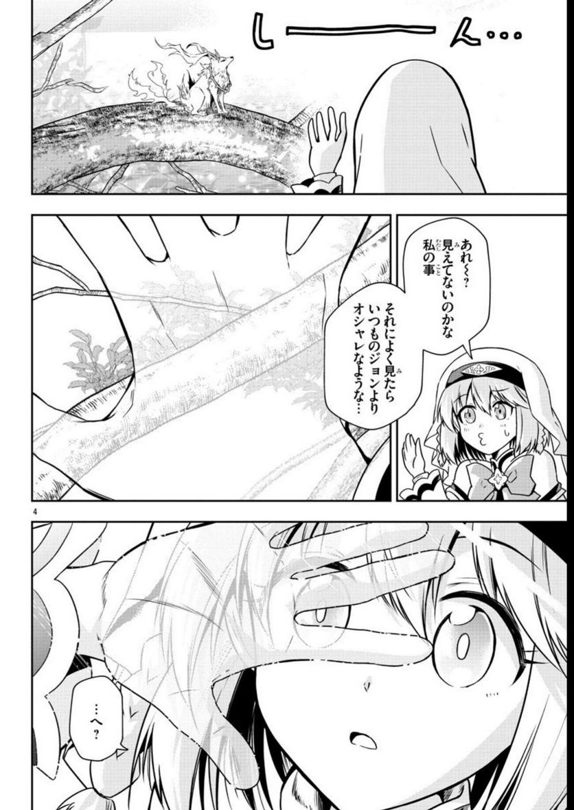 腹ペコ聖女とまんぷく魔女の異世界スローライフ！ 第19話 - Page 5