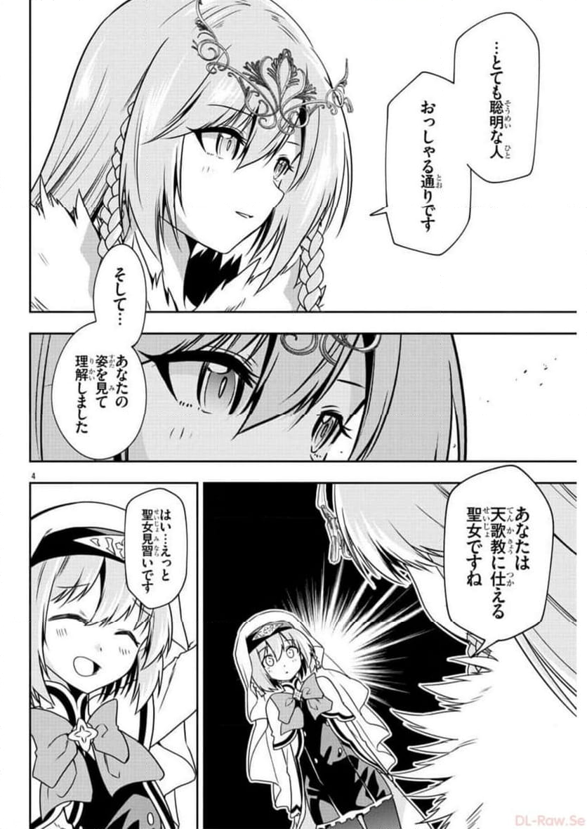 腹ペコ聖女とまんぷく魔女の異世界スローライフ！ 第20話 - Page 4