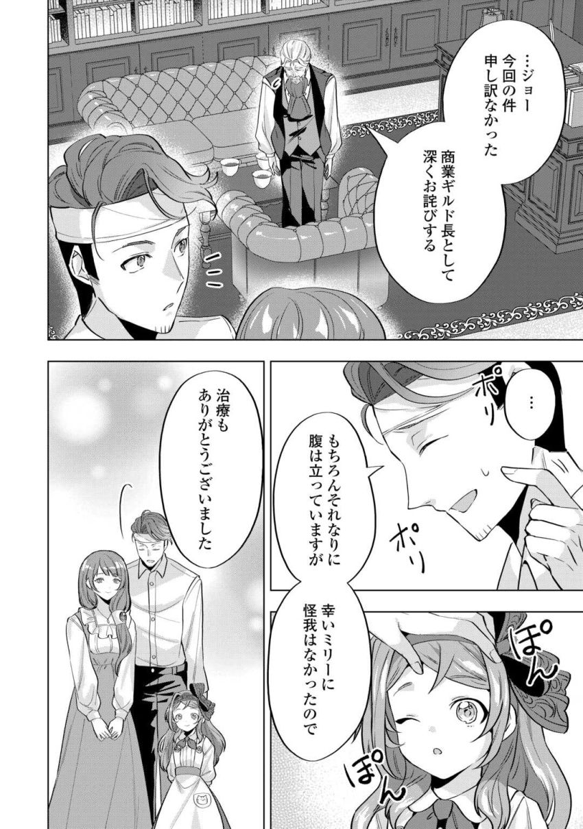 転生したら捨てられたが、拾われて楽しく生きています。 第9.2話 - Page 1