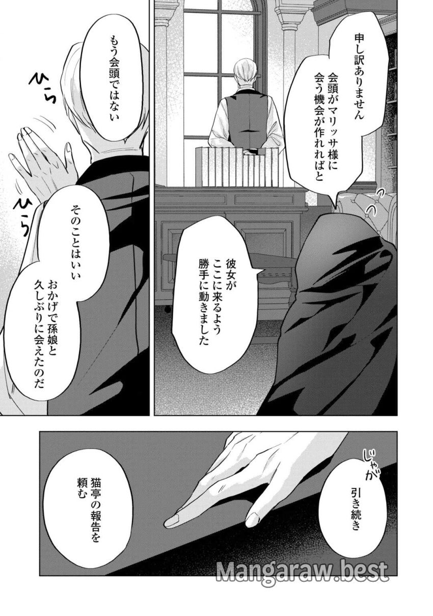 転生したら捨てられたが、拾われて楽しく生きています。 第9.2話 - Page 10