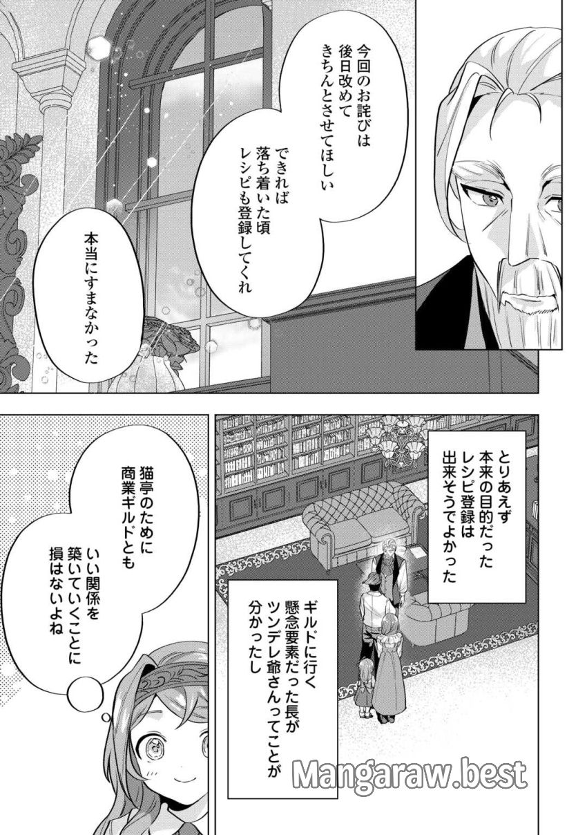 転生したら捨てられたが、拾われて楽しく生きています。 第9.2話 - Page 2