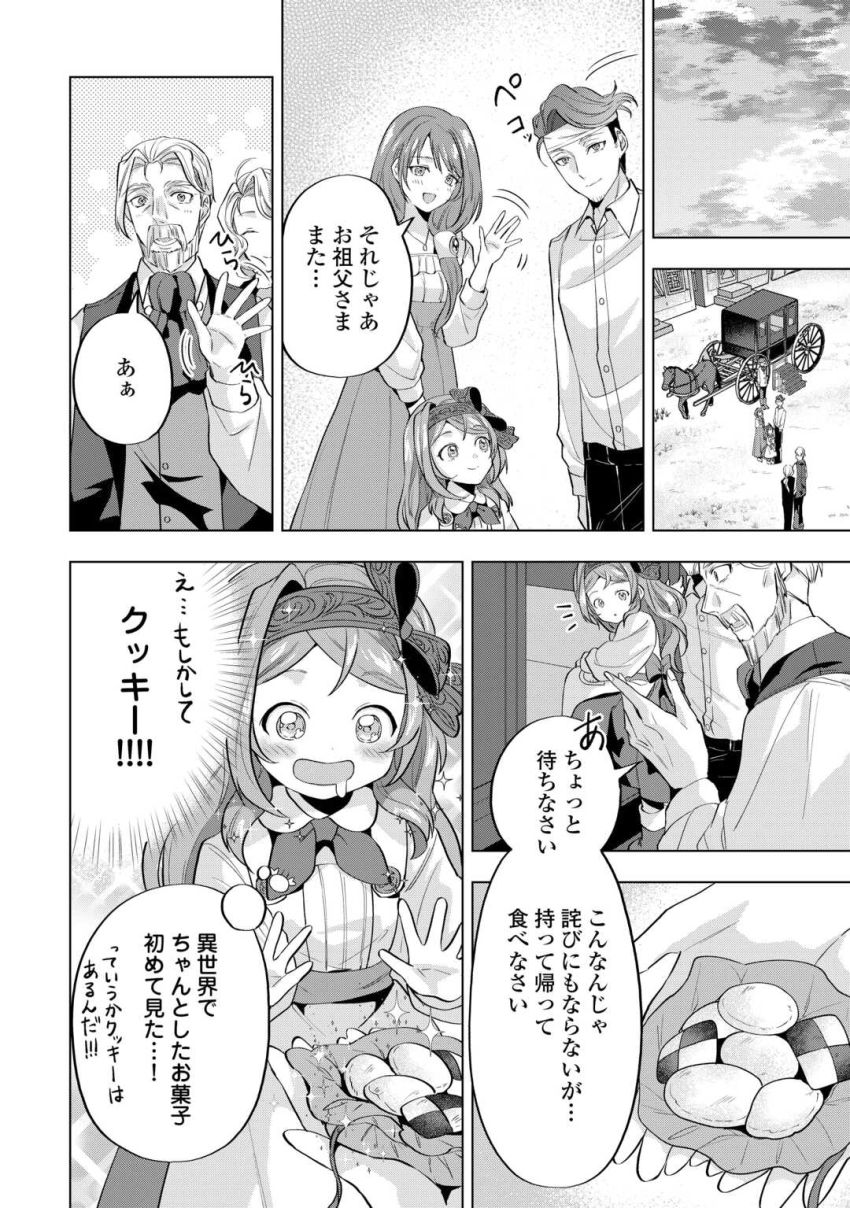 転生したら捨てられたが、拾われて楽しく生きています。 第9.2話 - Page 3