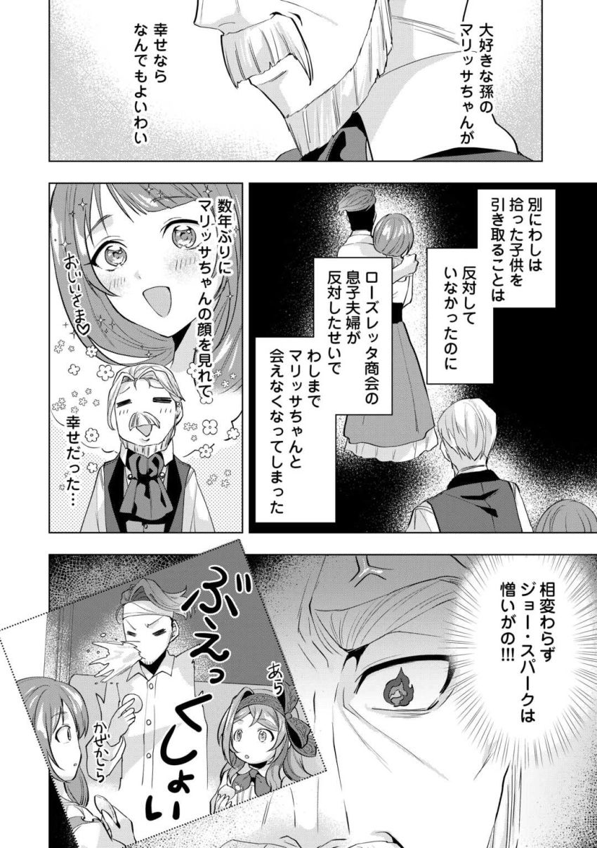 転生したら捨てられたが、拾われて楽しく生きています。 第9.2話 - Page 7