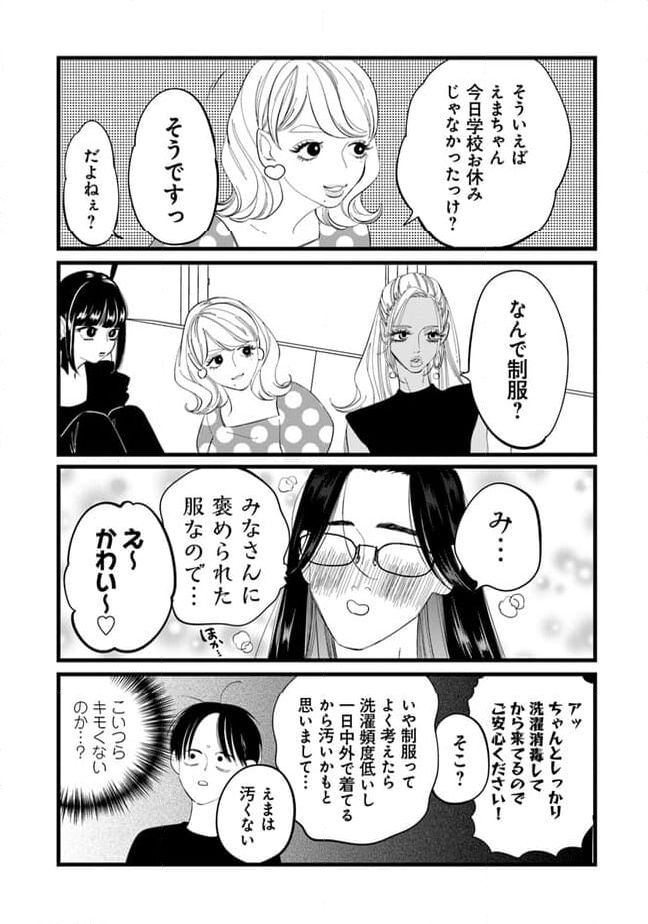 俺の×××はいらないらしい 第14話 - Page 5