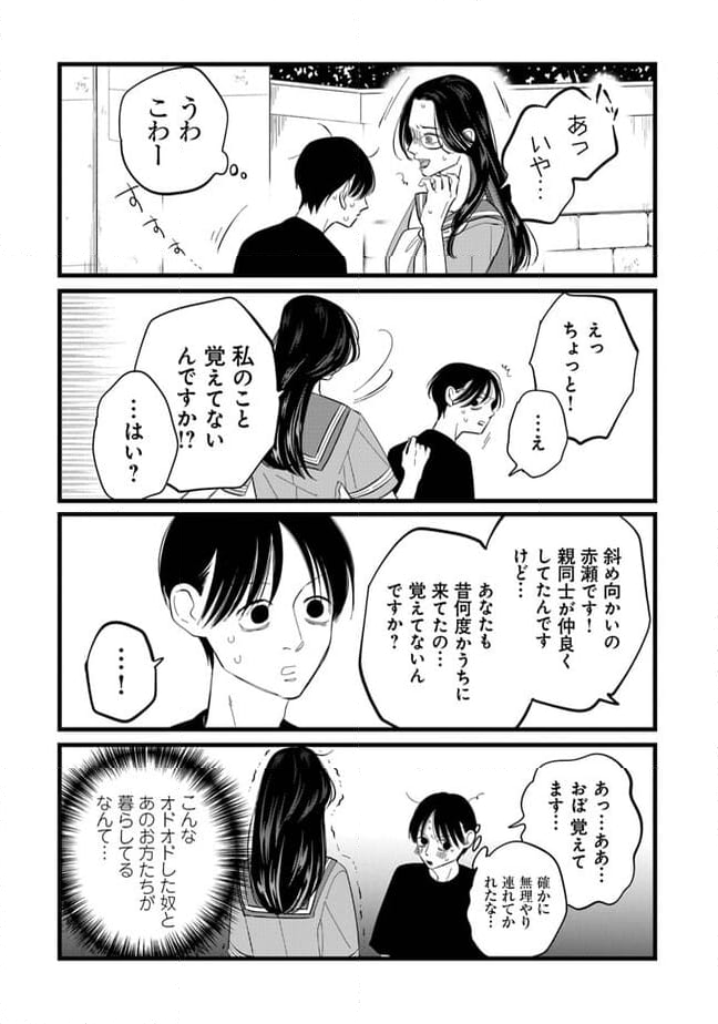 俺の×××はいらないらしい 第10話 - Page 12