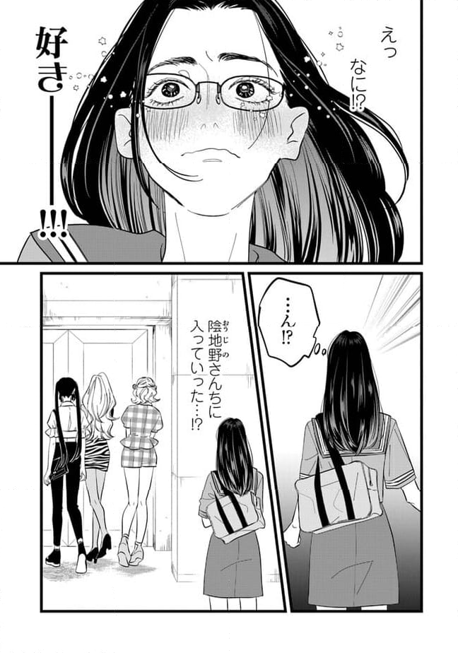 俺の×××はいらないらしい 第10話 - Page 3