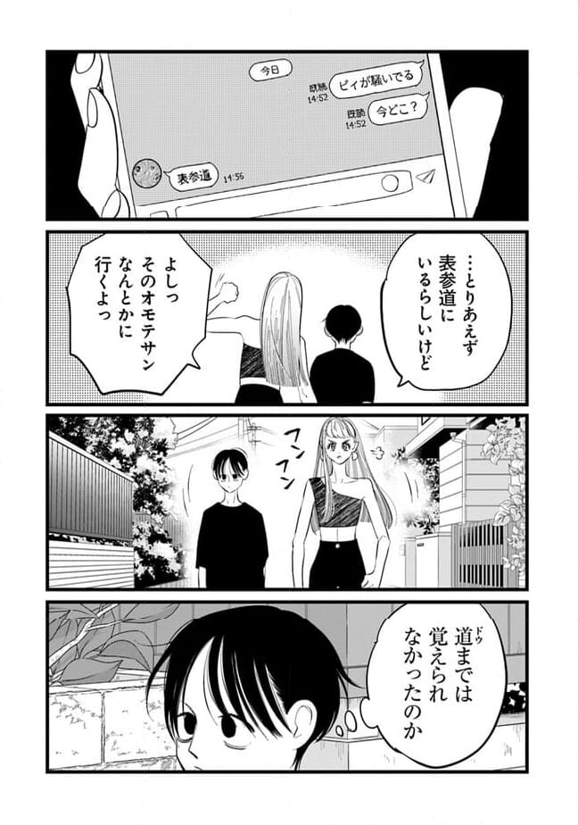 俺の×××はいらないらしい 第16話 - Page 8