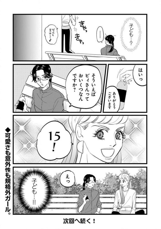 俺の×××はいらないらしい 第17話 - Page 12