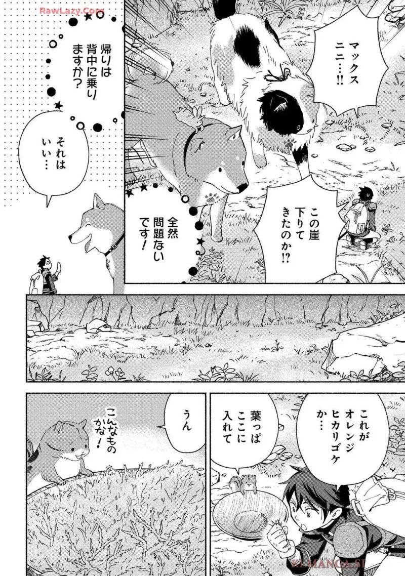 もふもふとむくむくと異世界漂流生活 ～おいしいごはん､かみさま､かぞく付き～ 第5話 - Page 18