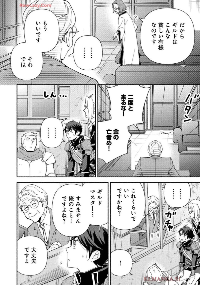 もふもふとむくむくと異世界漂流生活 ～おいしいごはん､かみさま､かぞく付き～ 第13話 - Page 12