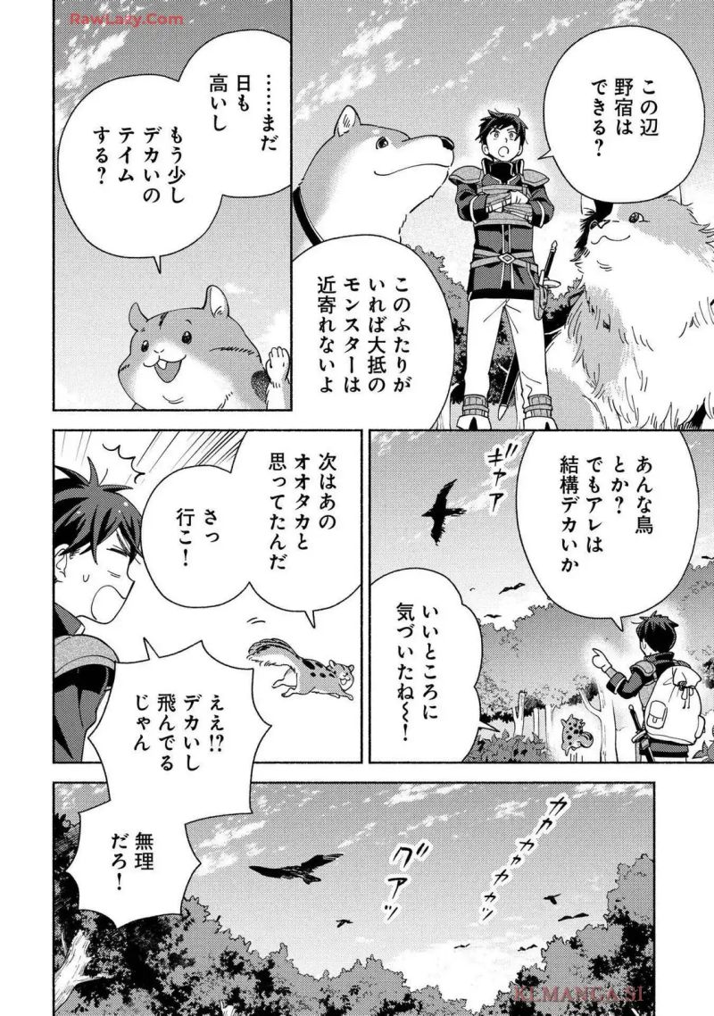 もふもふとむくむくと異世界漂流生活 ～おいしいごはん､かみさま､かぞく付き～ 第2話 - Page 10