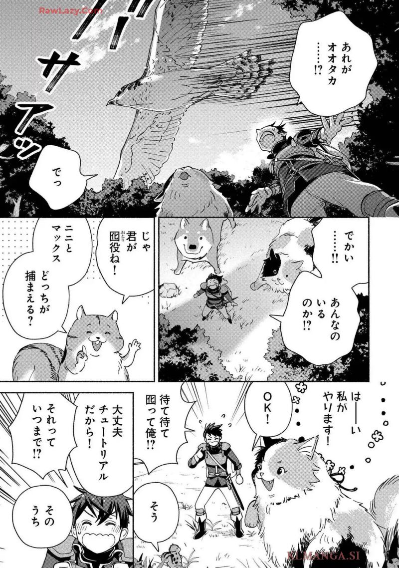 もふもふとむくむくと異世界漂流生活 ～おいしいごはん､かみさま､かぞく付き～ 第2話 - Page 11