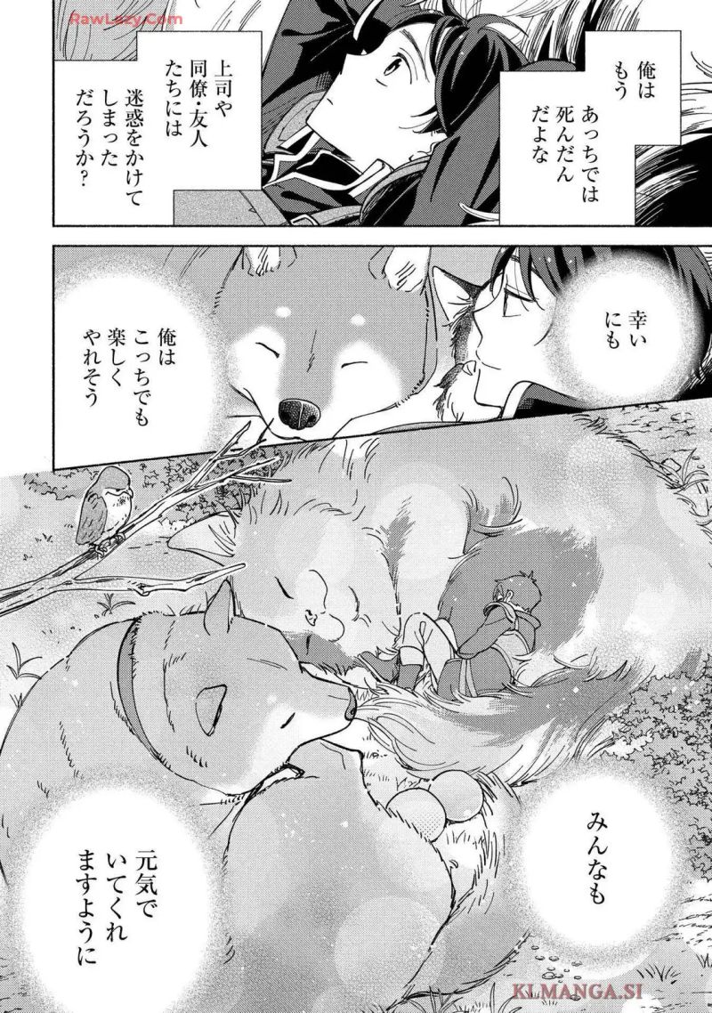 もふもふとむくむくと異世界漂流生活 ～おいしいごはん､かみさま､かぞく付き～ 第2話 - Page 24