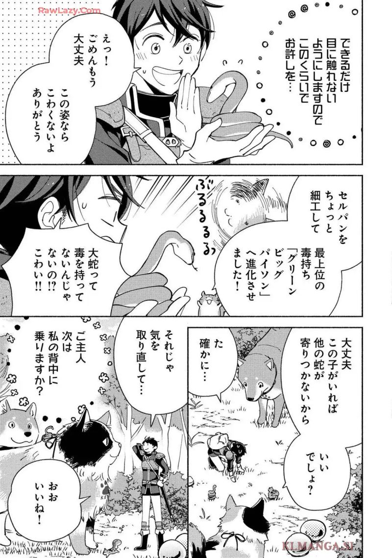 もふもふとむくむくと異世界漂流生活 ～おいしいごはん､かみさま､かぞく付き～ 第2話 - Page 31