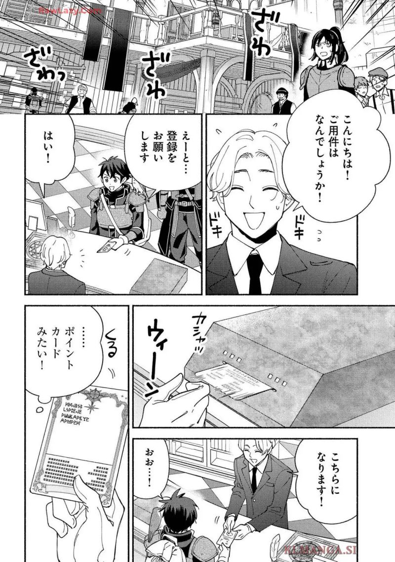 もふもふとむくむくと異世界漂流生活 ～おいしいごはん､かみさま､かぞく付き～ 第14話 - Page 28