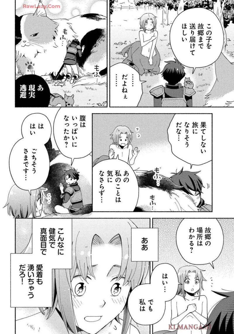 もふもふとむくむくと異世界漂流生活 ～おいしいごはん､かみさま､かぞく付き～ 第7話 - Page 16