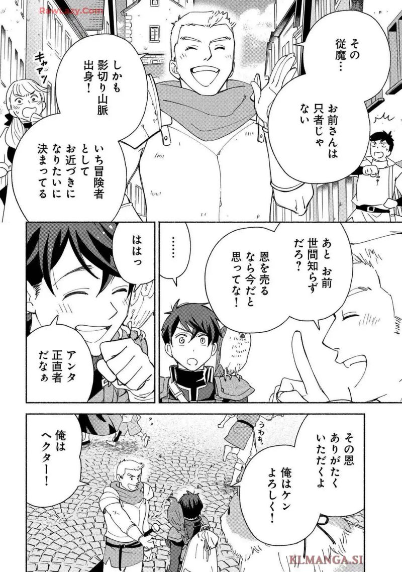 もふもふとむくむくと異世界漂流生活 ～おいしいごはん､かみさま､かぞく付き～ 第3話 - Page 12