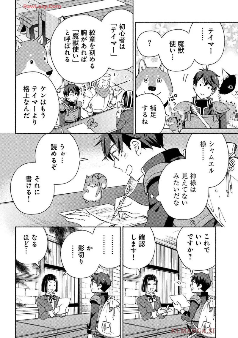 もふもふとむくむくと異世界漂流生活 ～おいしいごはん､かみさま､かぞく付き～ 第3話 - Page 16