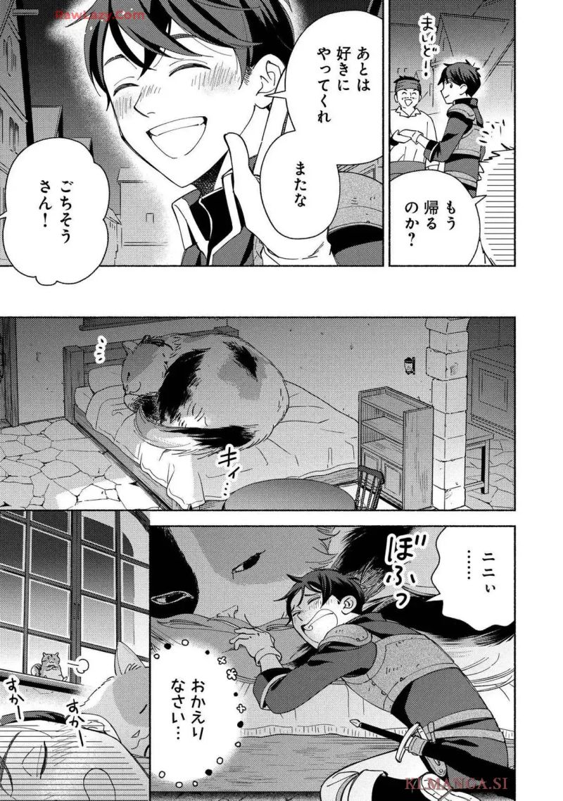 もふもふとむくむくと異世界漂流生活 ～おいしいごはん､かみさま､かぞく付き～ 第3話 - Page 27