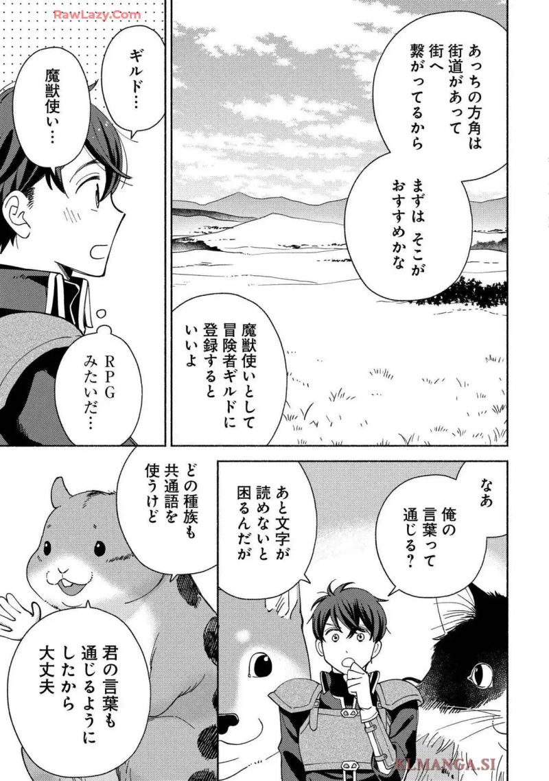 もふもふとむくむくと異世界漂流生活 ～おいしいごはん､かみさま､かぞく付き～ 第1話 - Page 27