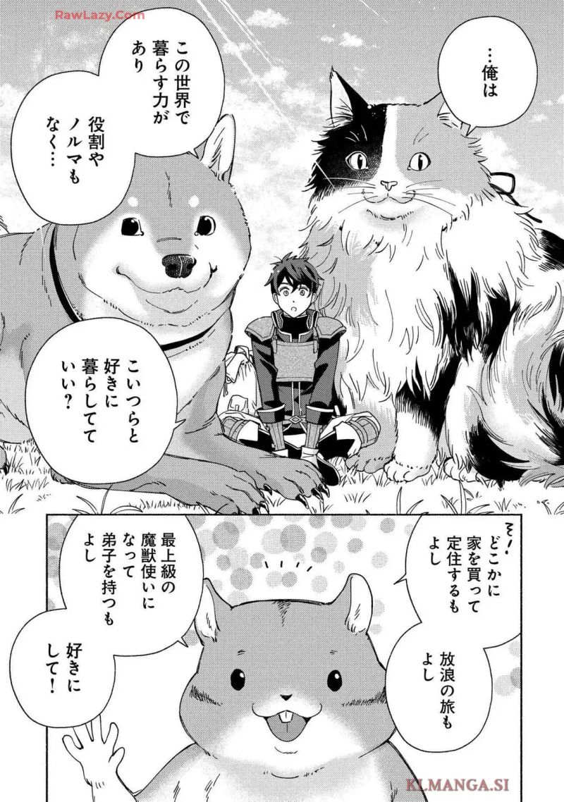 もふもふとむくむくと異世界漂流生活 ～おいしいごはん､かみさま､かぞく付き～ 第1話 - Page 29