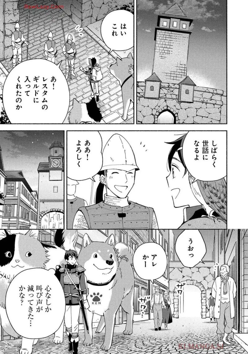 もふもふとむくむくと異世界漂流生活 ～おいしいごはん､かみさま､かぞく付き～ 第4話 - Page 15