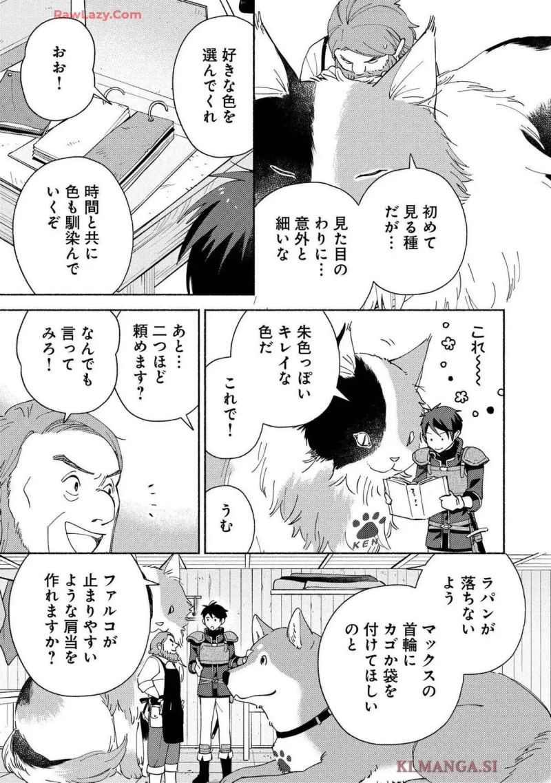 もふもふとむくむくと異世界漂流生活 ～おいしいごはん､かみさま､かぞく付き～ 第4話 - Page 27