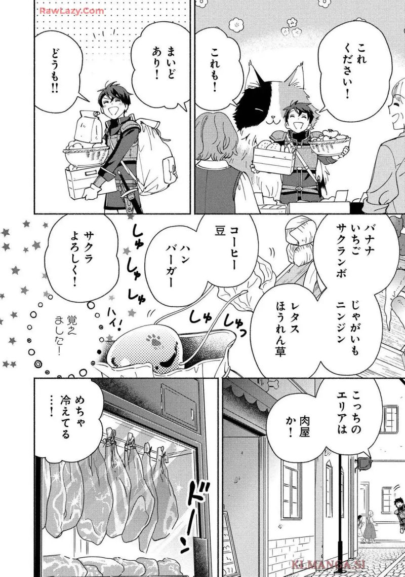 もふもふとむくむくと異世界漂流生活 ～おいしいごはん､かみさま､かぞく付き～ 第4話 - Page 4