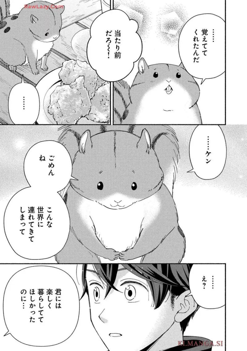 もふもふとむくむくと異世界漂流生活 ～おいしいごはん､かみさま､かぞく付き～ 第10話 - Page 21