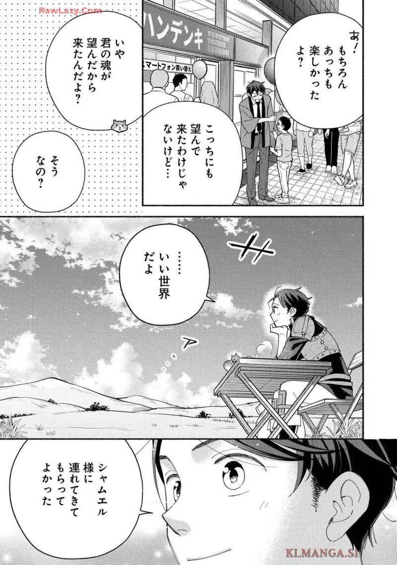 もふもふとむくむくと異世界漂流生活 ～おいしいごはん､かみさま､かぞく付き～ 第10話 - Page 23