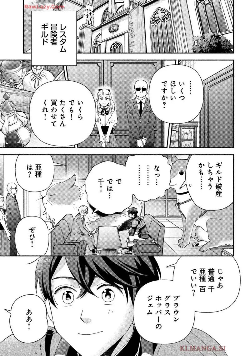 もふもふとむくむくと異世界漂流生活 ～おいしいごはん､かみさま､かぞく付き～ 第11話 - Page 1