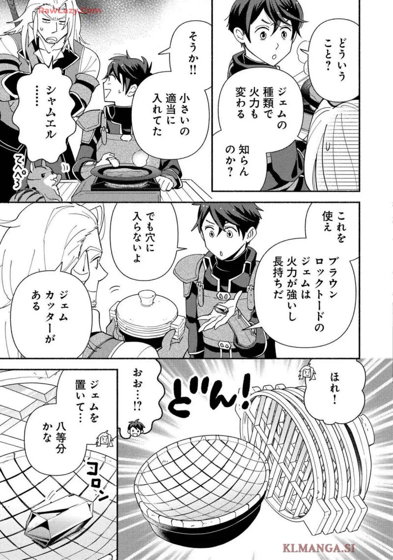 もふもふとむくむくと異世界漂流生活 ～おいしいごはん､かみさま､かぞく付き～ 第11話 - Page 21