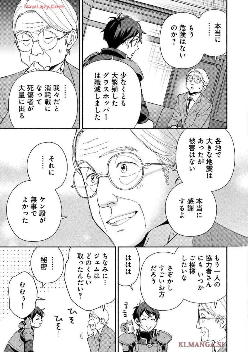 もふもふとむくむくと異世界漂流生活 ～おいしいごはん､かみさま､かぞく付き～ 第11話 - Page 3