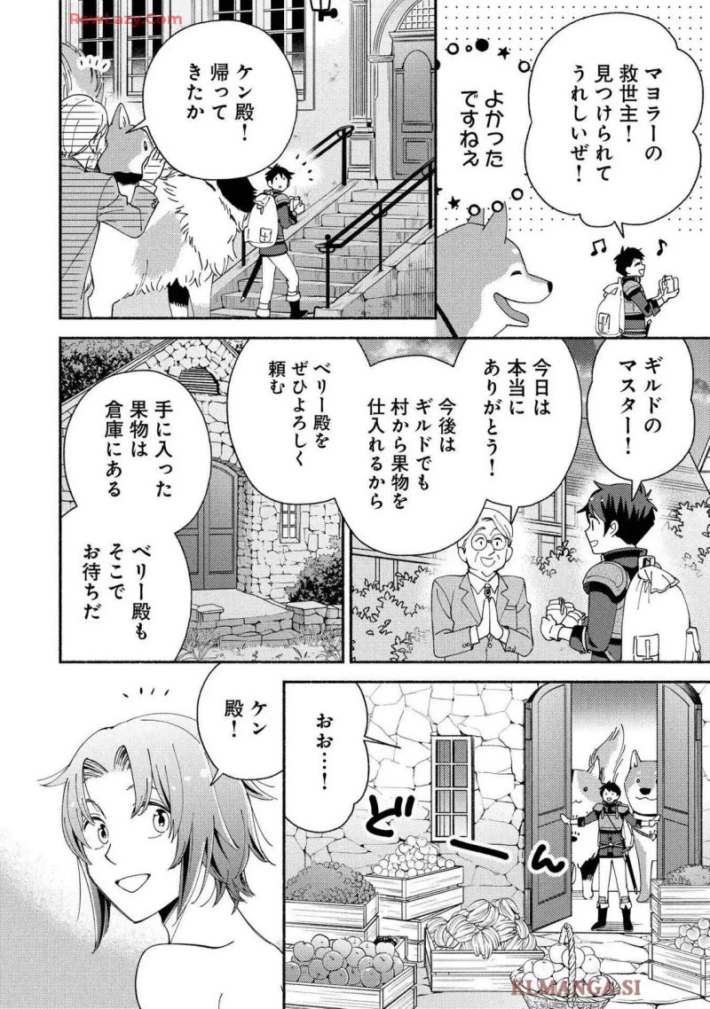 もふもふとむくむくと異世界漂流生活 ～おいしいごはん､かみさま､かぞく付き～ 第8話 - Page 10