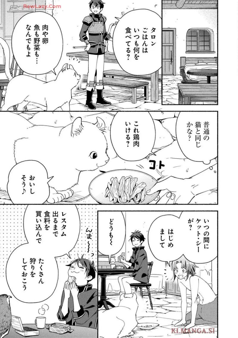 もふもふとむくむくと異世界漂流生活 ～おいしいごはん､かみさま､かぞく付き～ 第8話 - Page 13