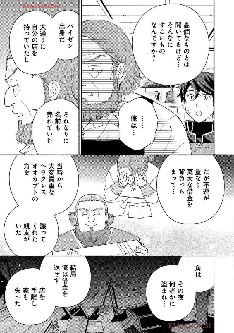 もふもふとむくむくと異世界漂流生活 ～おいしいごはん､かみさま､かぞく付き～ 第8話 - Page 23