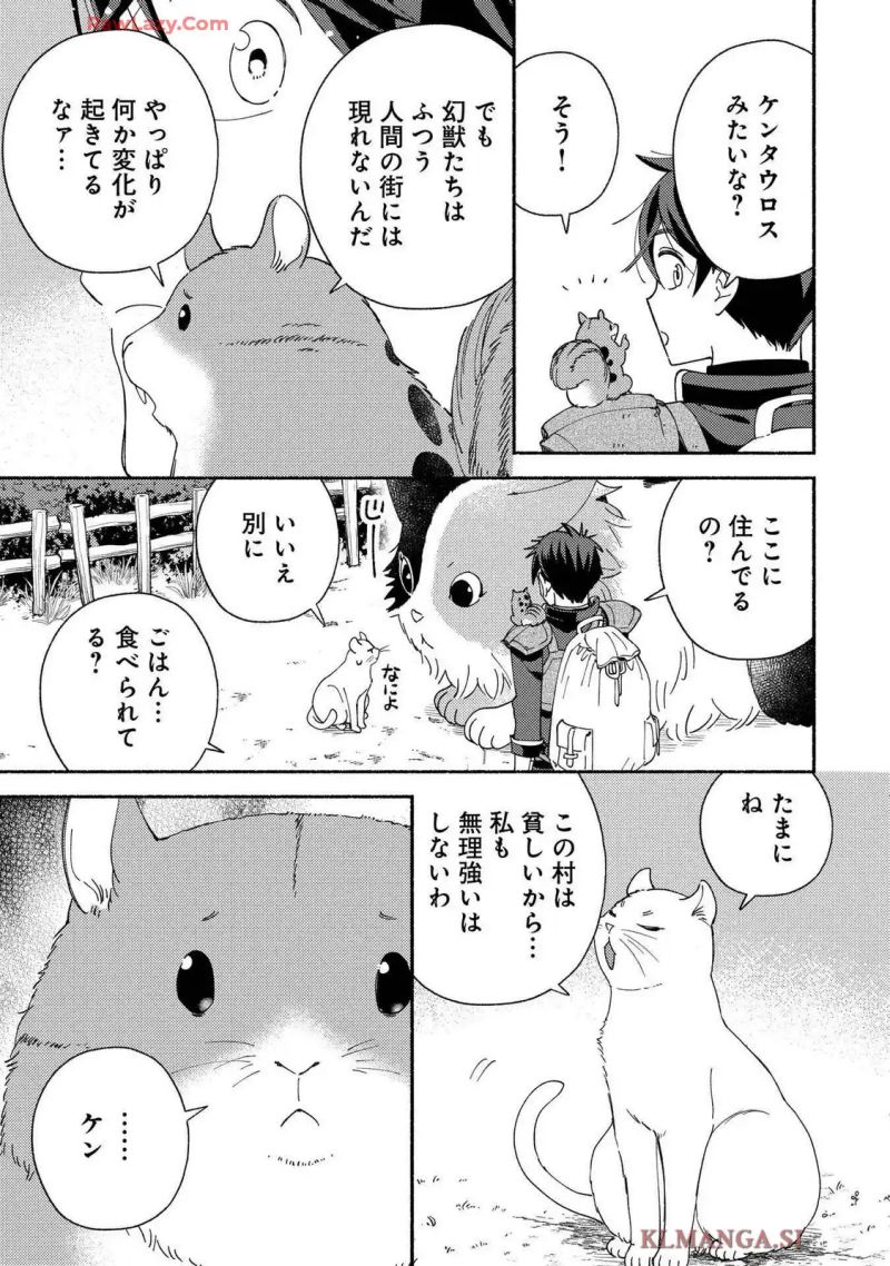 もふもふとむくむくと異世界漂流生活 ～おいしいごはん､かみさま､かぞく付き～ 第8話 - Page 5