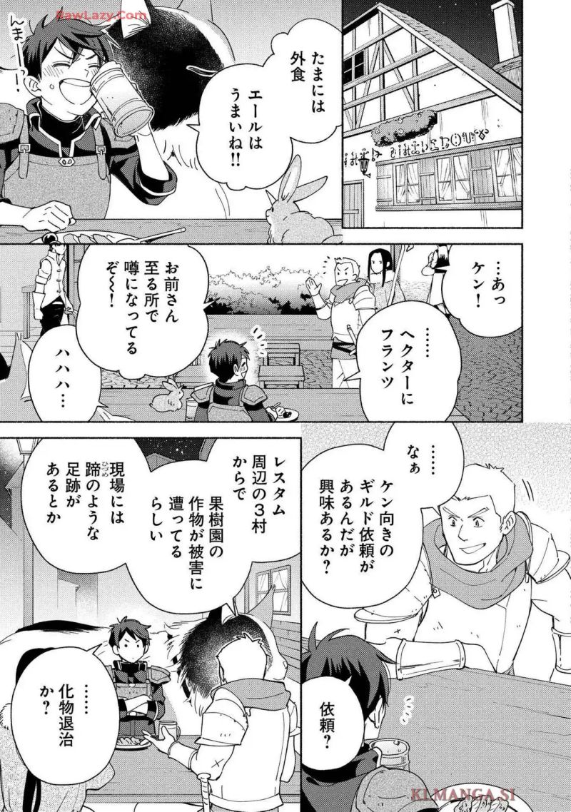 もふもふとむくむくと異世界漂流生活 ～おいしいごはん､かみさま､かぞく付き～ 第6話 - Page 29