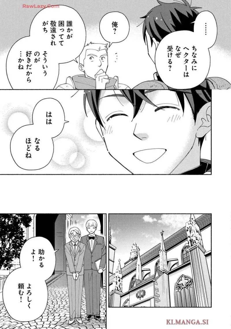 もふもふとむくむくと異世界漂流生活 ～おいしいごはん､かみさま､かぞく付き～ 第6話 - Page 31