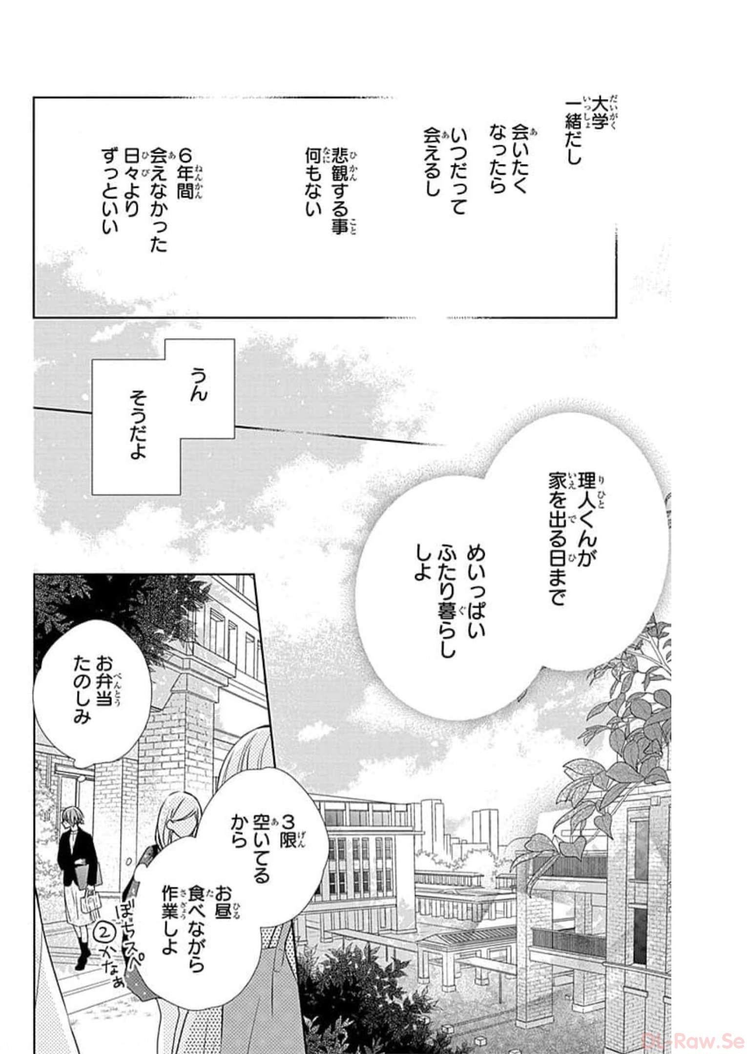 それでも弟は恋したがる 第4話 - Page 6