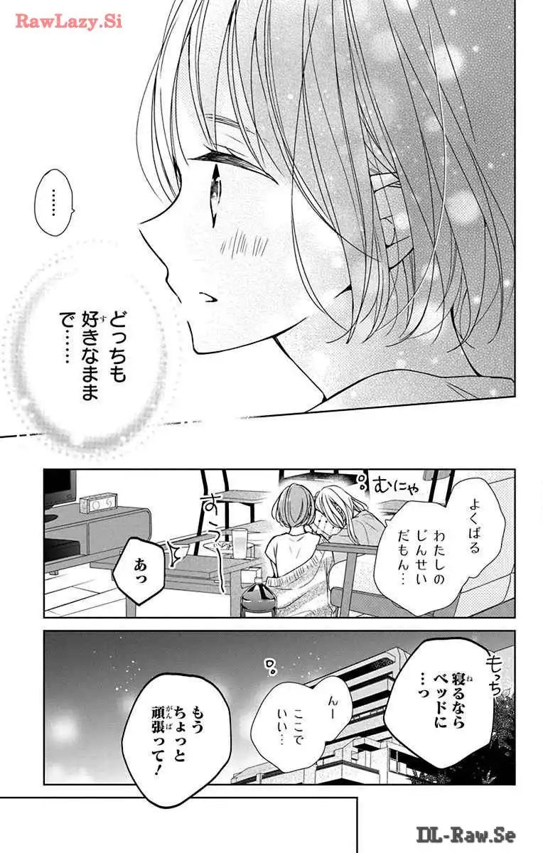 それでも弟は恋したがる 第18話 - Page 11