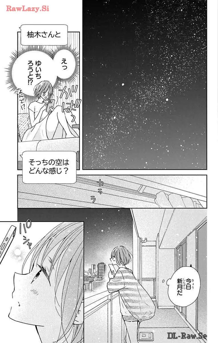 それでも弟は恋したがる 第18話 - Page 15