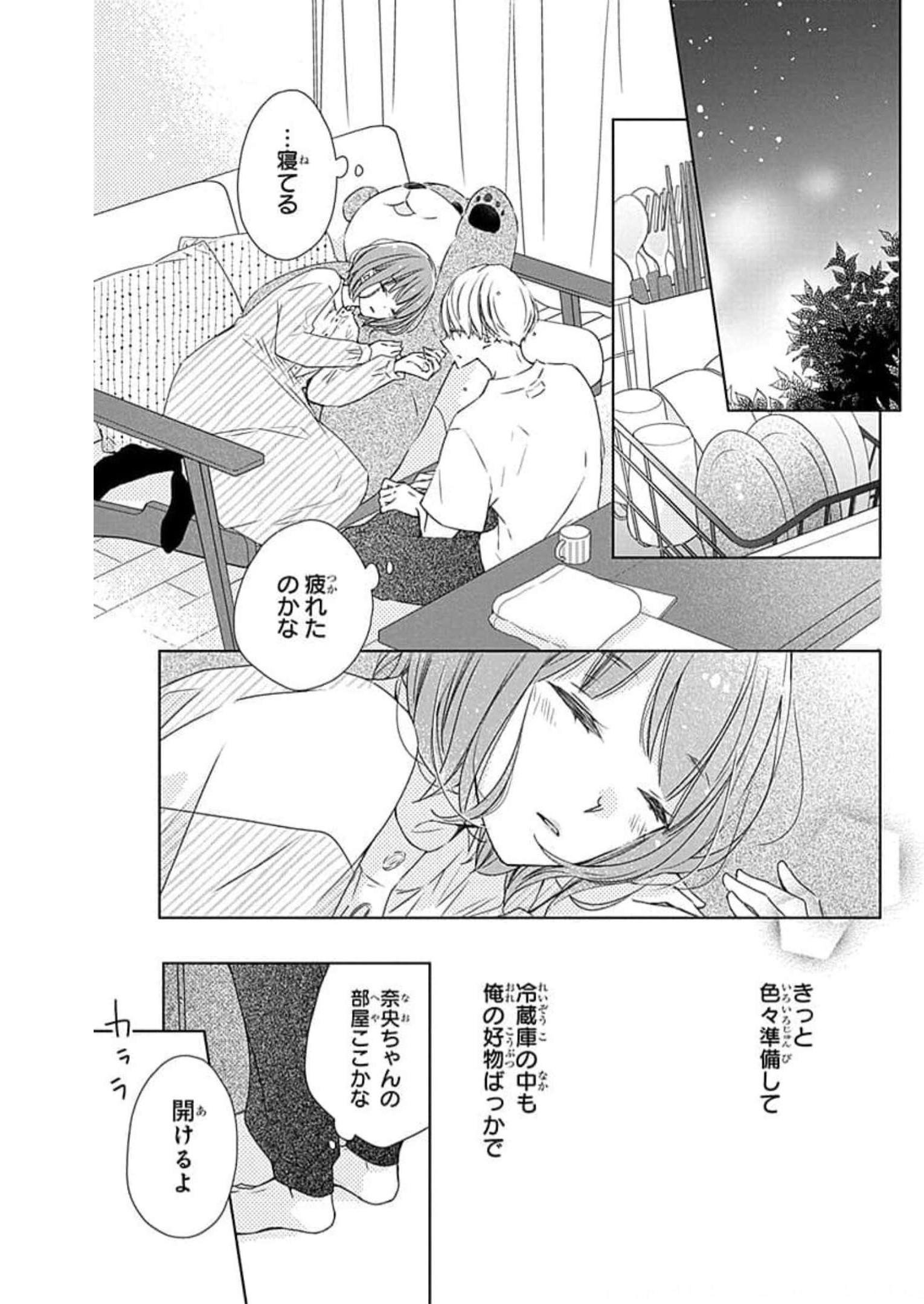 それでも弟は恋したがる 第1話 - Page 18