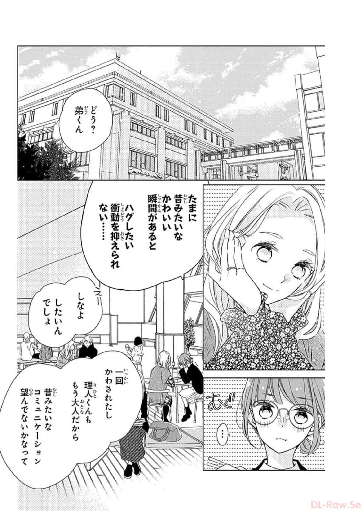 それでも弟は恋したがる 第1話 - Page 29