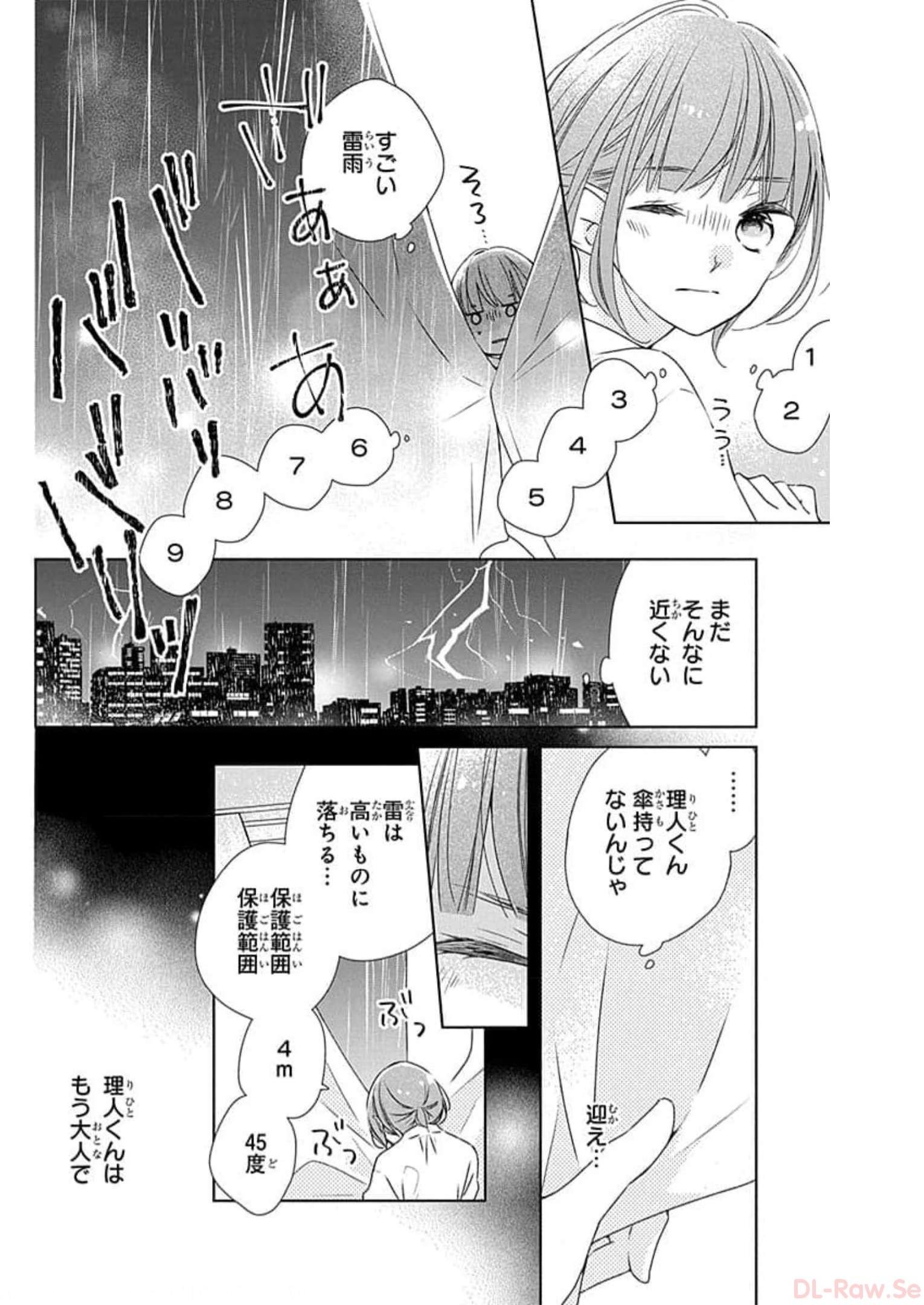 それでも弟は恋したがる 第1話 - Page 35