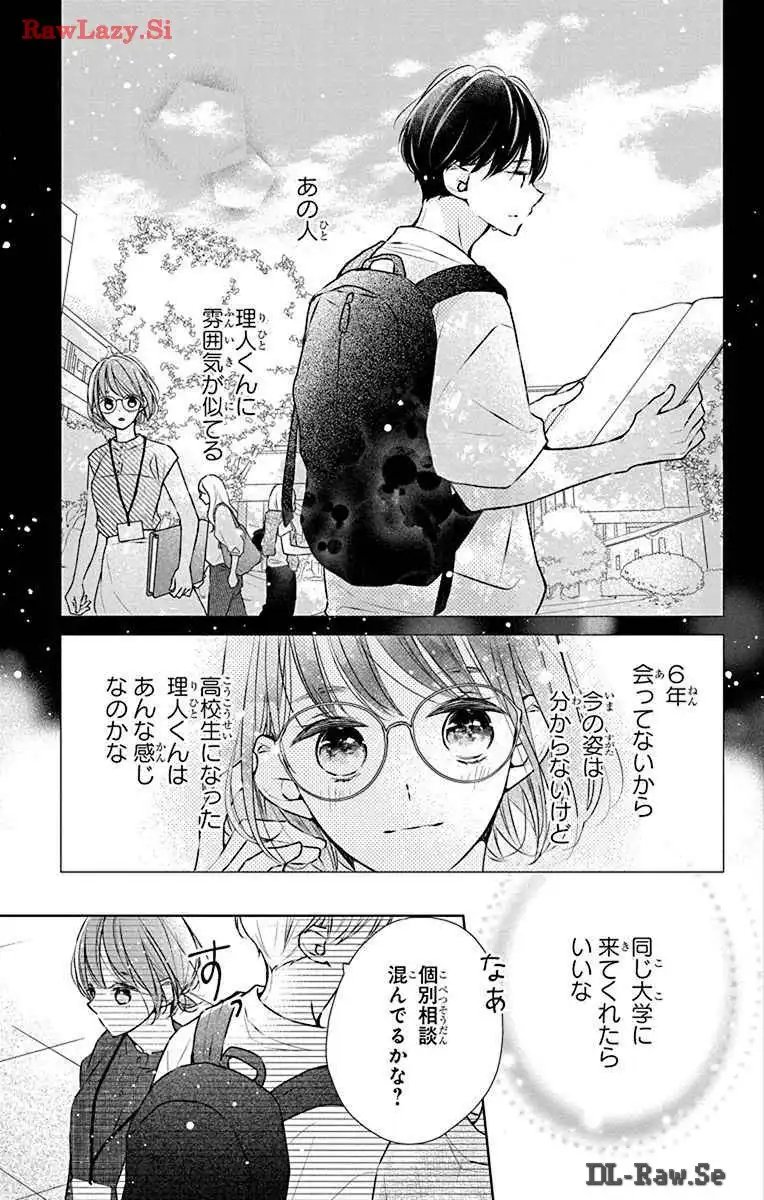 それでも弟は恋したがる 第19話 - Page 9