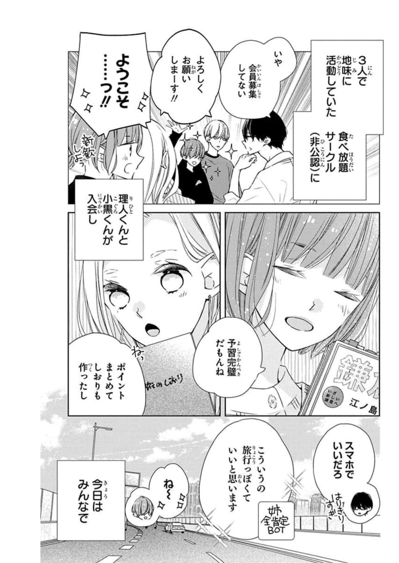 それでも弟は恋したがる 第7話 - Page 3