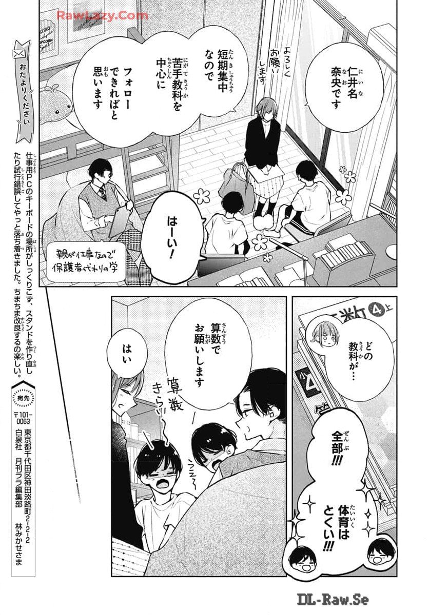 それでも弟は恋したがる 第22話 - Page 13