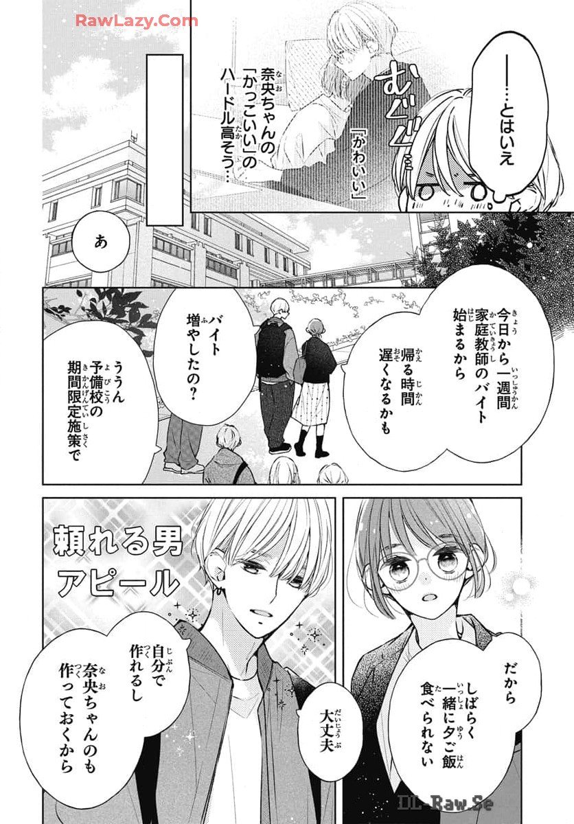 それでも弟は恋したがる 第22話 - Page 4